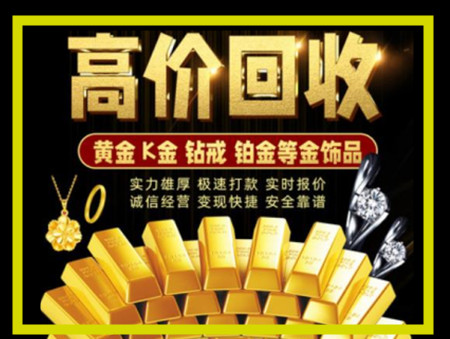 通榆黄金回收