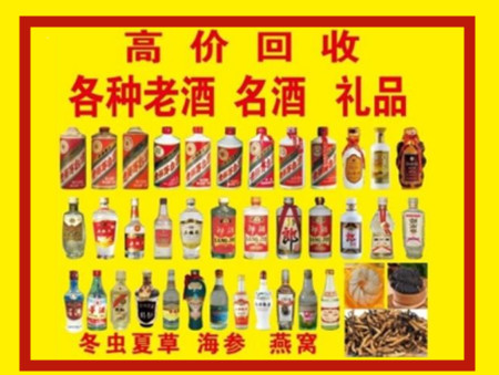 通榆回收名酒店